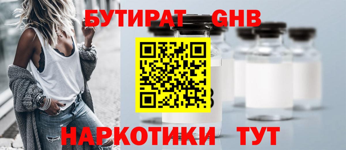 Холмск  БУТИРАТ 1.4BDO  Вход с VPN 