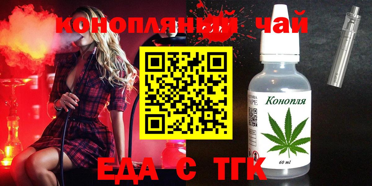 Печенье с ТГК конопля  Вход с VPN  Холмск 