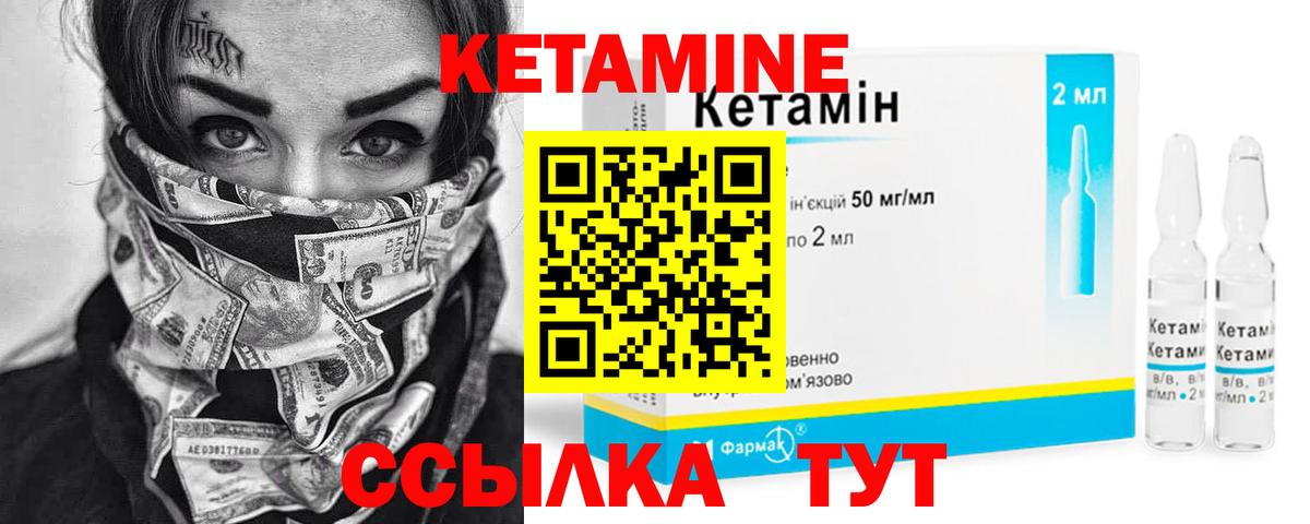 Холмск  Кетамин VHQ  Вход с VPN 