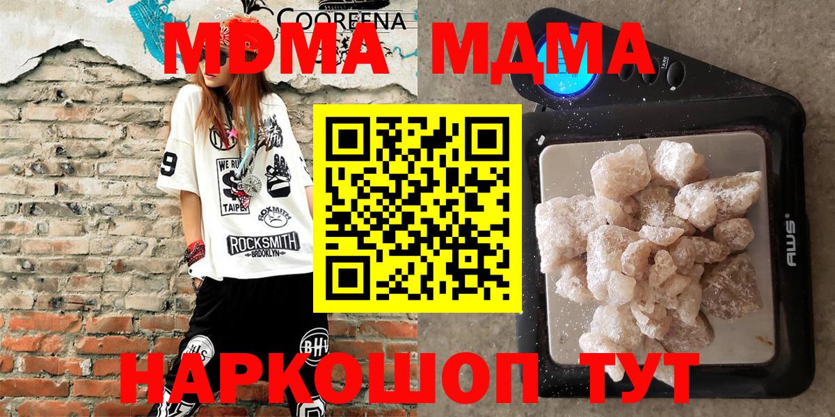 MDMA  МДМА кристаллы  Холмск  Вход с VPN  МДМА Molly 