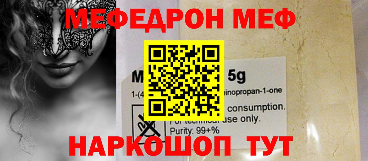 Меф  Меф mephedrone  Мефедрон кристаллы  Вход с VPN  Холмск 